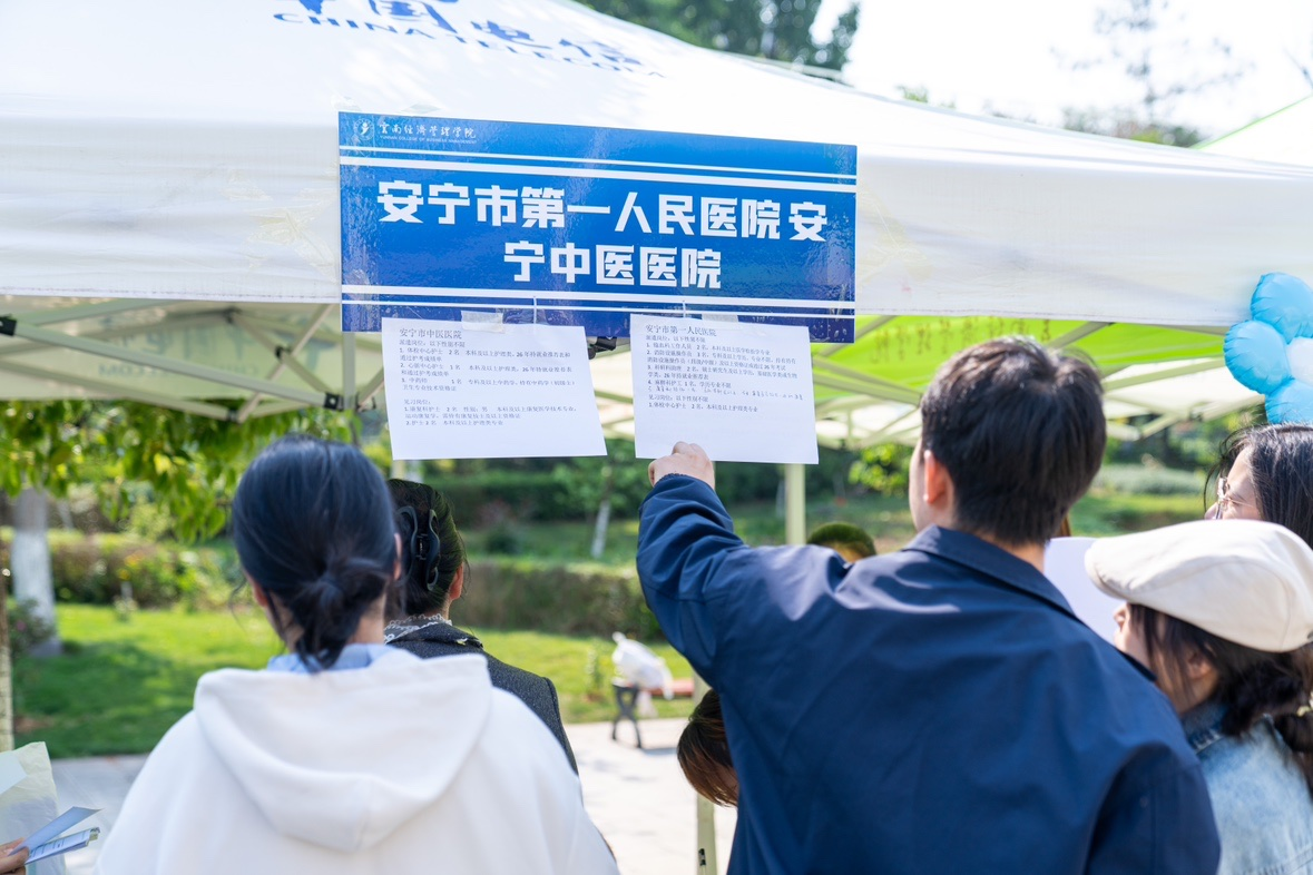 “启程马年 健康安宁”云南经济管理学院医学院专场招聘会圆满举行 第 2 张 “启程马年 健康安宁”云南经济管理学院医学院专场招聘会圆满举行 第 2 张