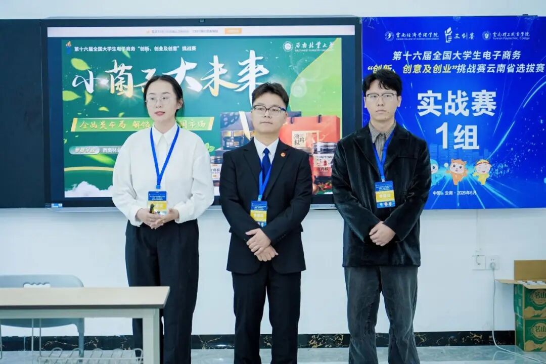 第十六届全国大学生电子商务 “三创赛” 省赛在云经管圆满落幕 第 14 张