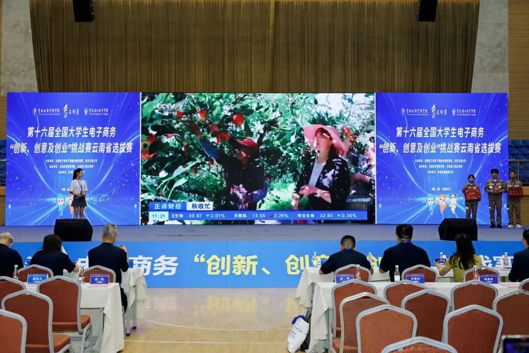 第十六届全国大学生电子商务 “三创赛” 省赛在云经管圆满落幕 第 19 张