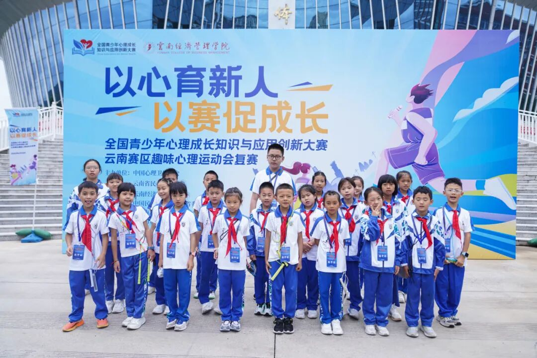 全国青少年心理成长知识与应用创新大赛云南赛区复赛在云经管举办 第 20 张 全国青少年心理成长知识与应用创新大赛云南赛区复赛在云经管举办 第 20 张