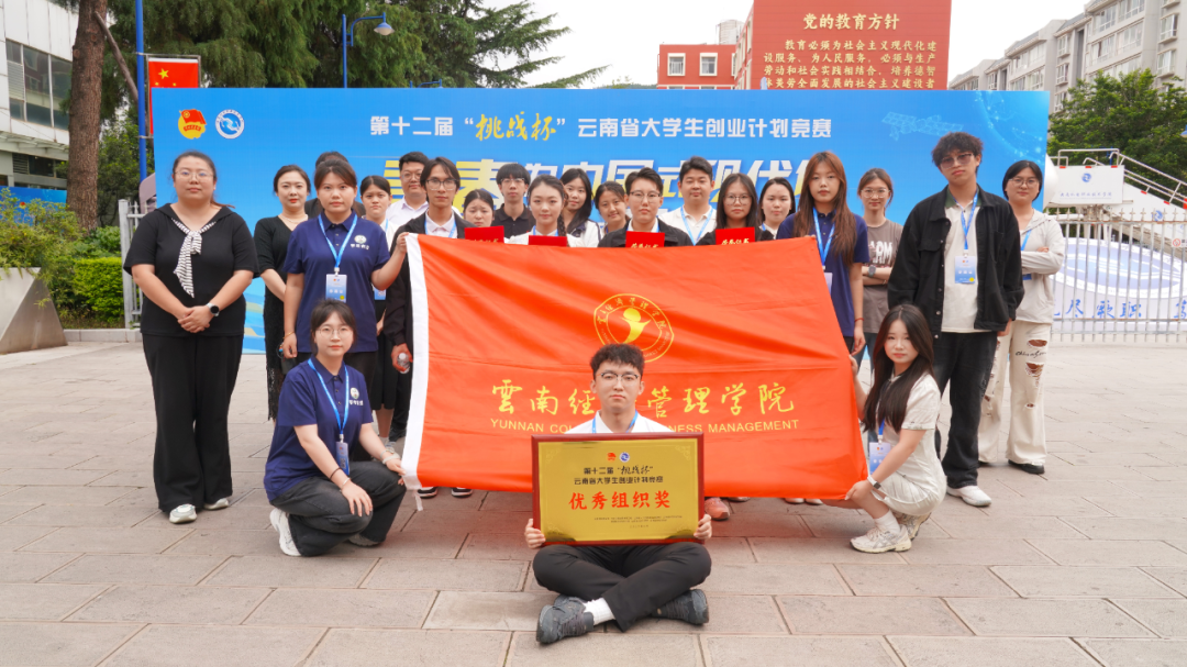 云经管在第十二届“挑战杯”云南省大学生创业计划竞赛中斩获特等奖4项! 第 3 张 云经管在第十二届“挑战杯”云南省大学生创业计划竞赛中斩获特等奖4项! 第 3 张