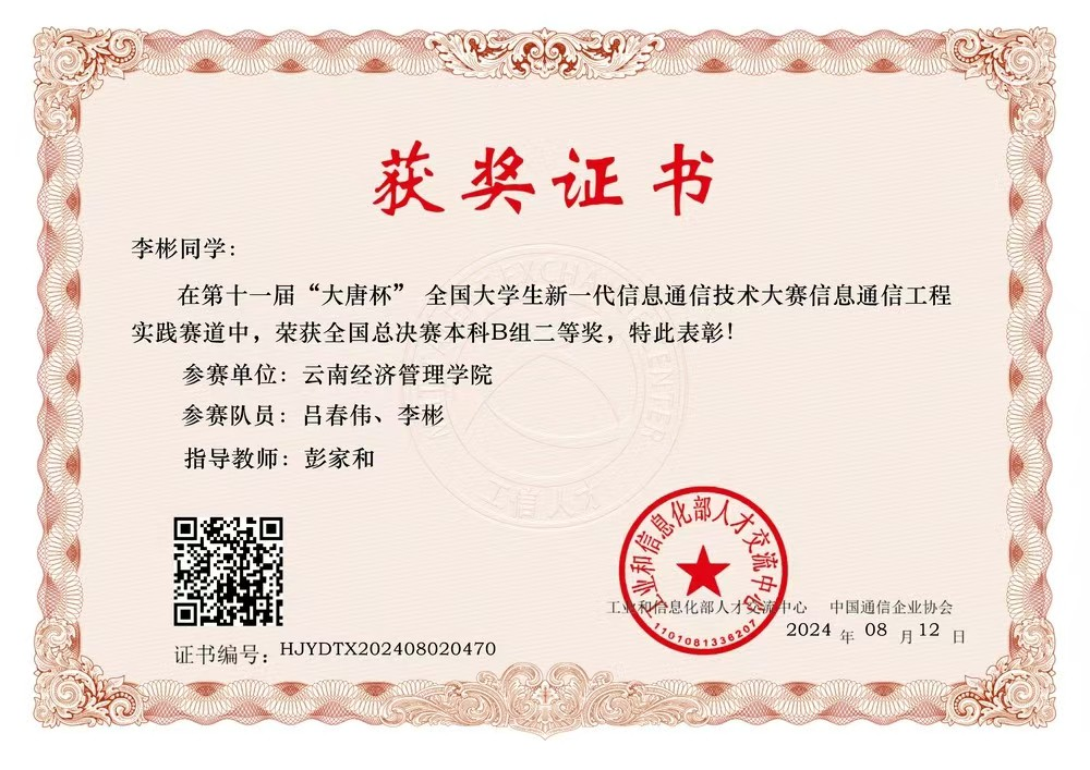 大唐杯证书.png