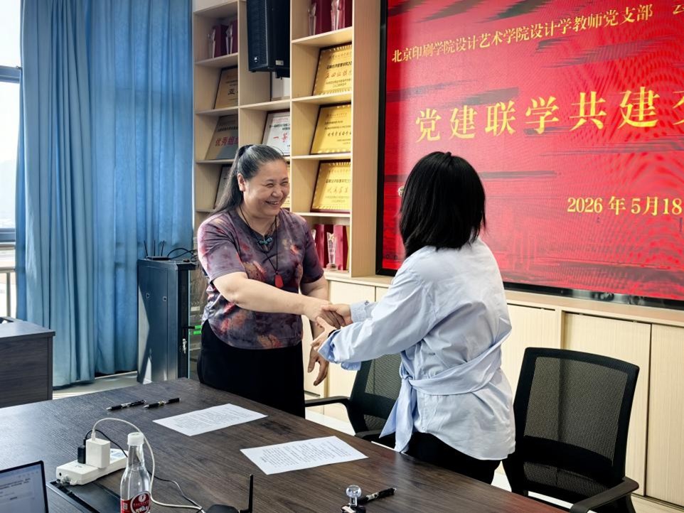 图片7.jpg 党建联学共建聚合力 协同赋能促发展 ——北京印刷学院设计艺术学院设计学教师党支部与云南经济管理学院艺术与传媒学院党总支开展党建联学共建交流会 第 7 张