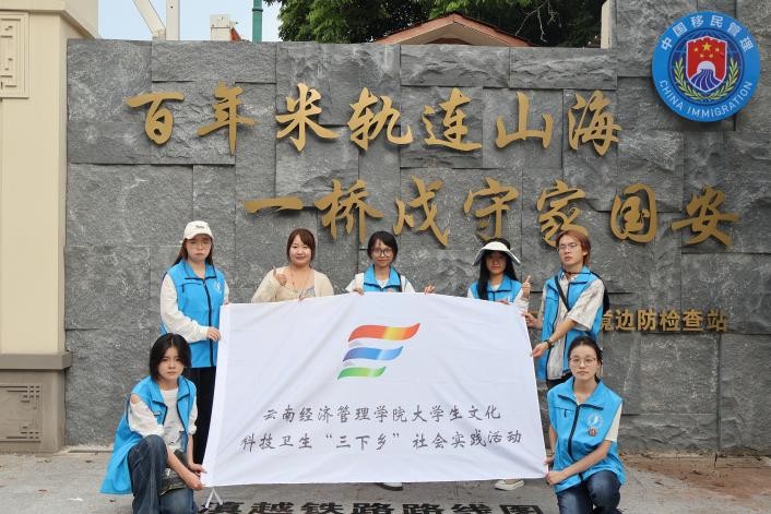 图片1.jpg 三下乡day1丨“国门烟火”实践队顺利抵达河口,正式启动暑期社会实践调研 第 2 张